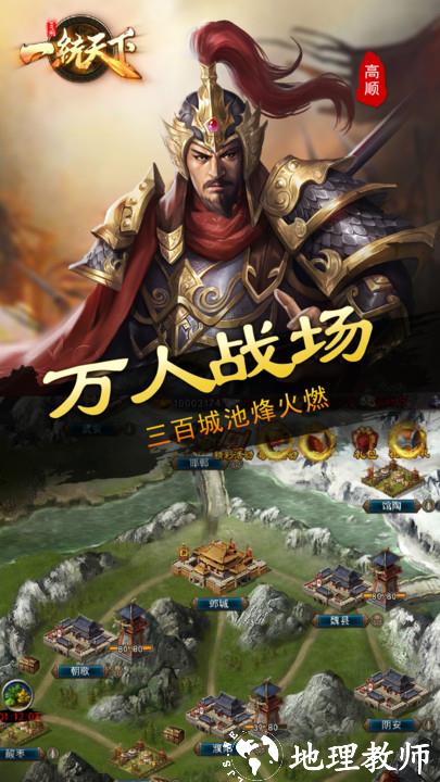 三国一统天下游戏 v15.4.2 安卓最新版本 1