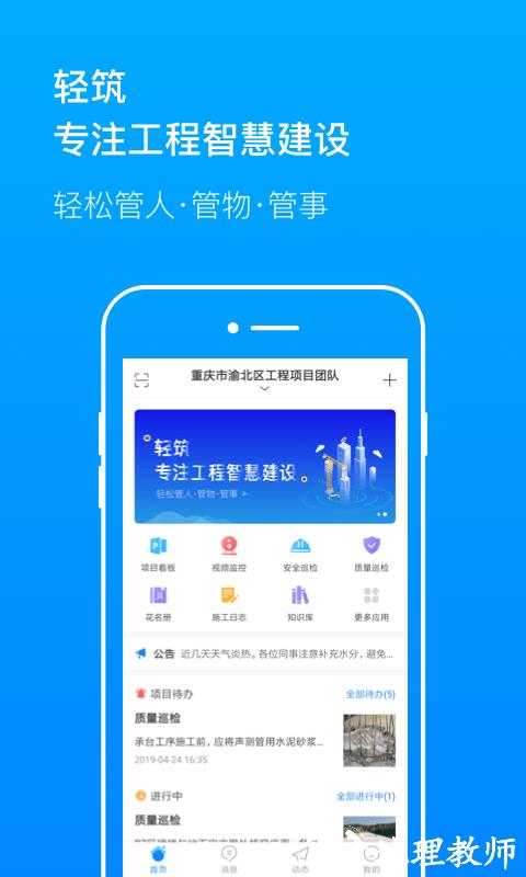 轻筑app v4.20.0 安卓版 2