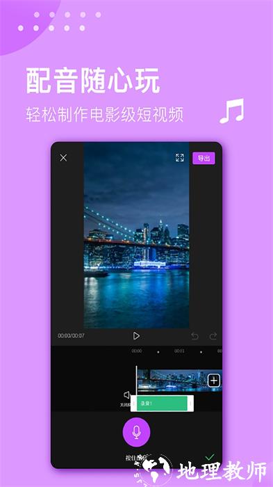 视频剪辑大师炫酷特效app v3.1.1 安卓版 0