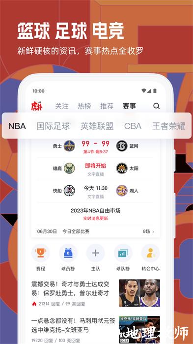 虎扑nba手机版(虎扑体育) v8.0.72.03081 安卓最新版 2