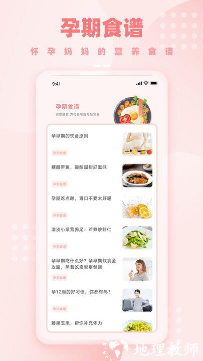 孕妈妈软件(孕期伴侣) v2.7.3 安卓版 2