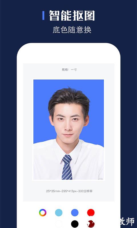 玩美证件照专业版app(改名证照之星) v2.9 安卓最新版 3