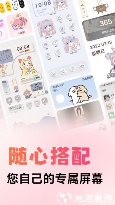 风糖小组件app v1.0.4 安卓版 2