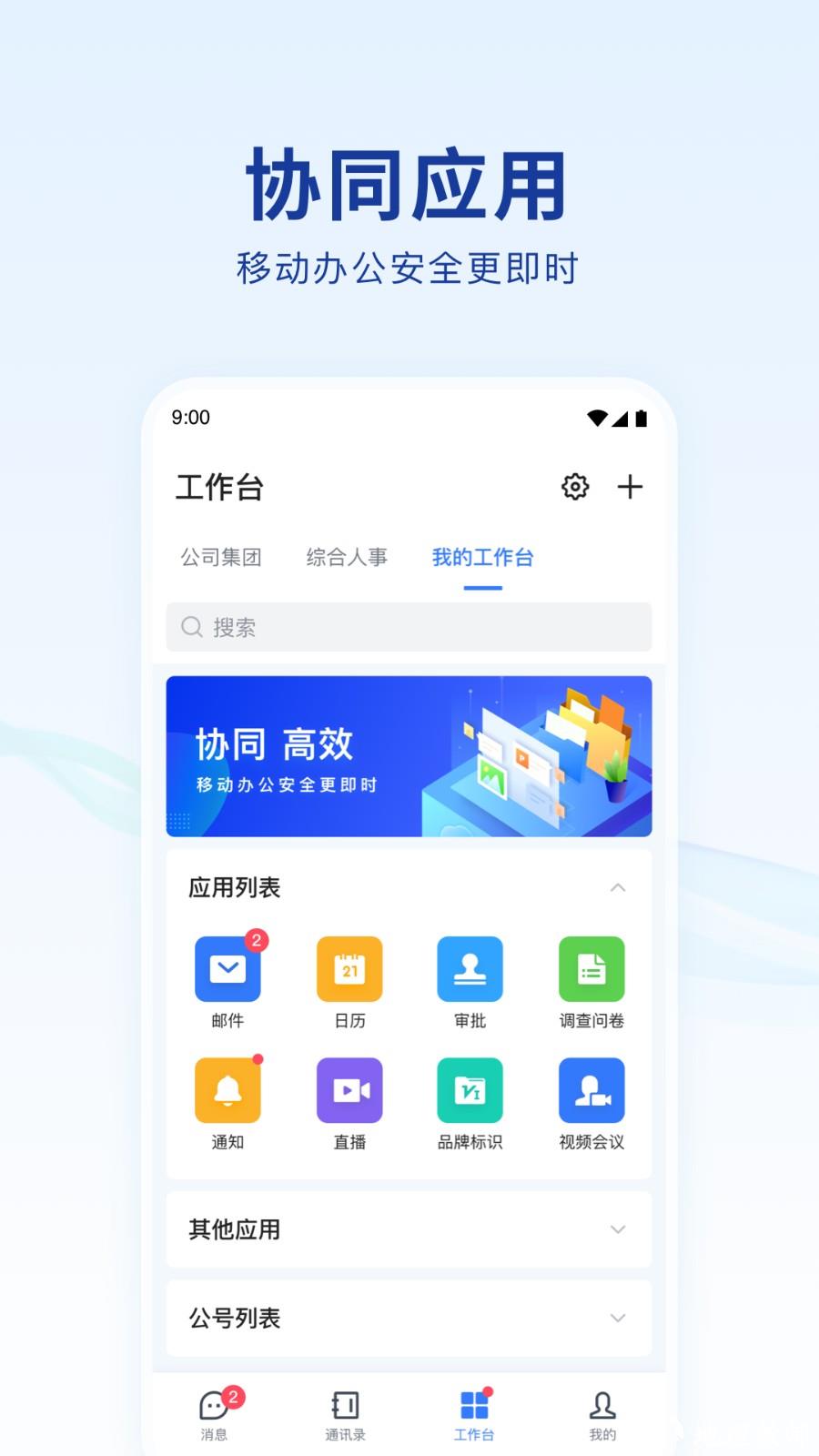 蓝信+app v8.10.4-13500 安卓体验版 3