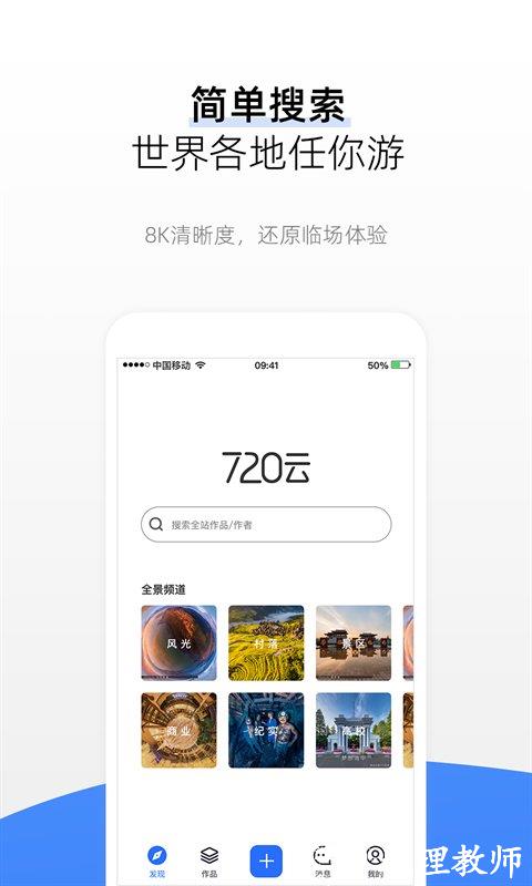 720yun vr全景app最新版(更名为720云) v3.8.3 安卓手机版 2