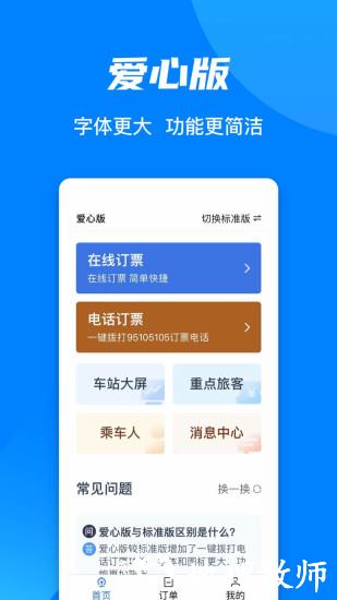 中国铁路12306官方app v5.8.0.4 安卓最新版 3