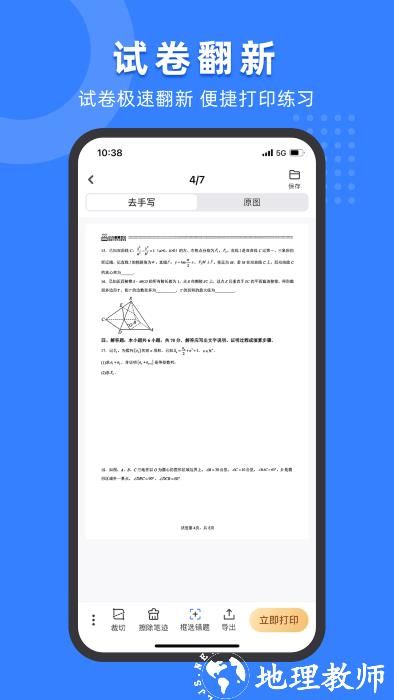 小白试卷宝app v1.2.9 安卓版 1