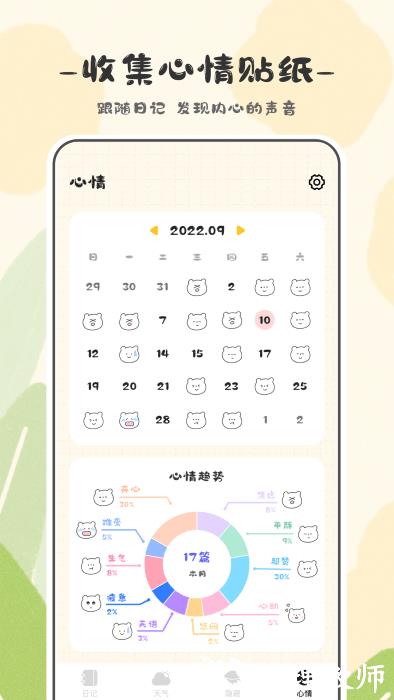 浮生日记app v3.3.0 安卓版 4