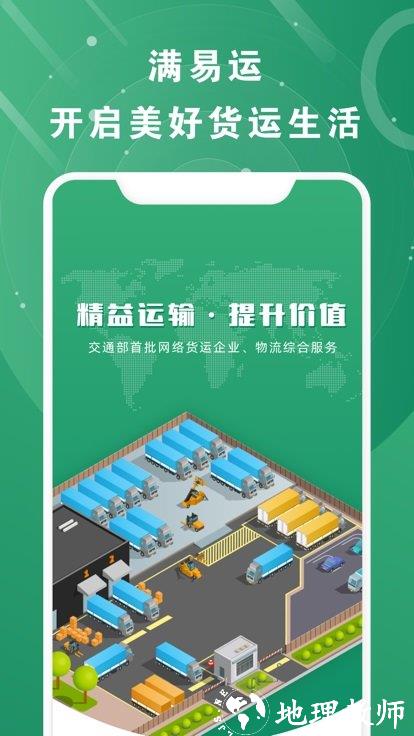 满易运加盟运力app v1.5.5 安卓版 3