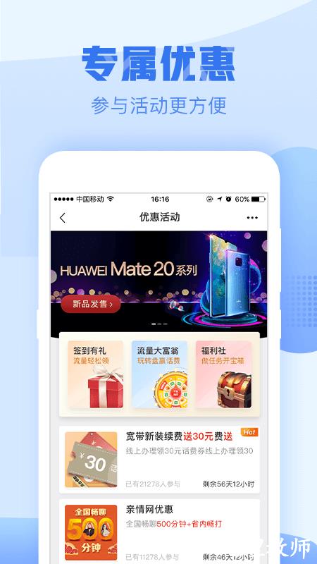 中国浙江移动app最新版(更名中国移动浙江) v9.4.1 安卓手机版 3