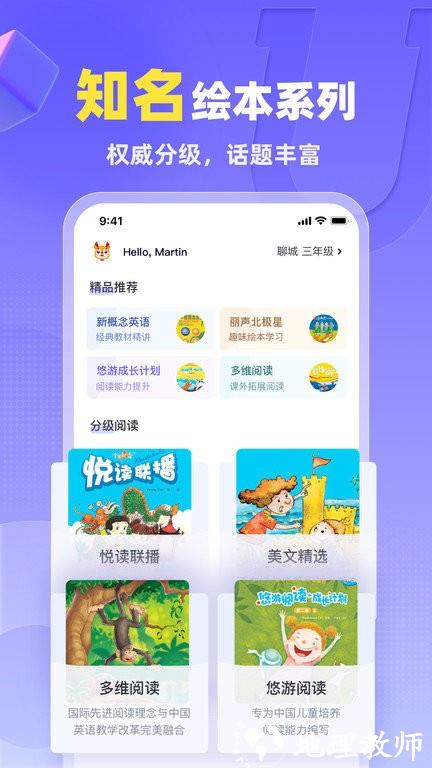 外研u学校园版app v4.0.0 安卓官方版 3