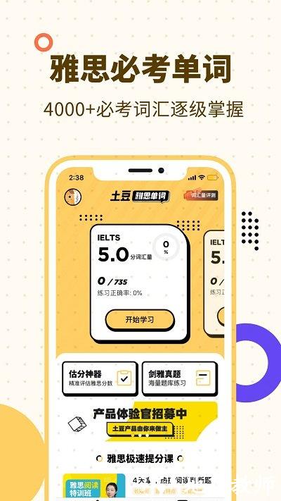 土豆雅思单词app v1.10.0 安卓版 2