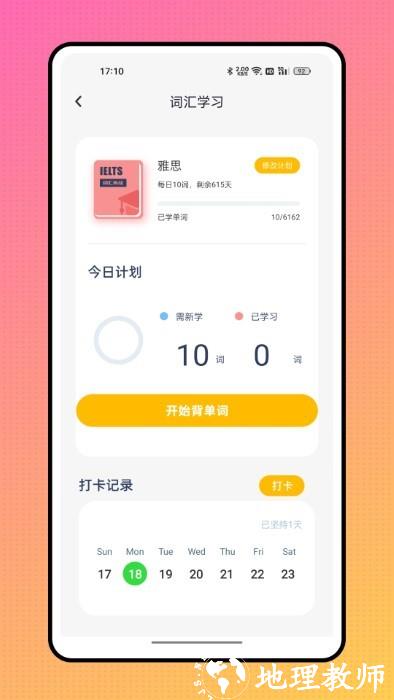 英语宝app v1.0.5 安卓版 0