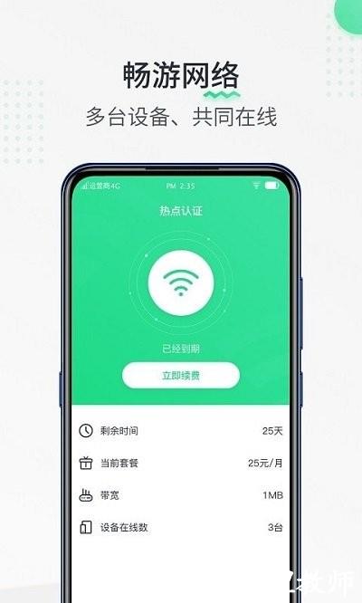 热点认证APP v1.1.231103 安卓版 1