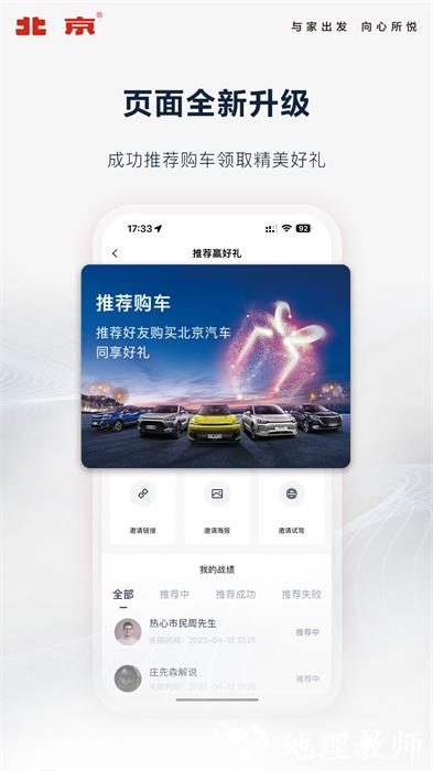 北京汽车官方app v3.18.1 安卓手机版 3