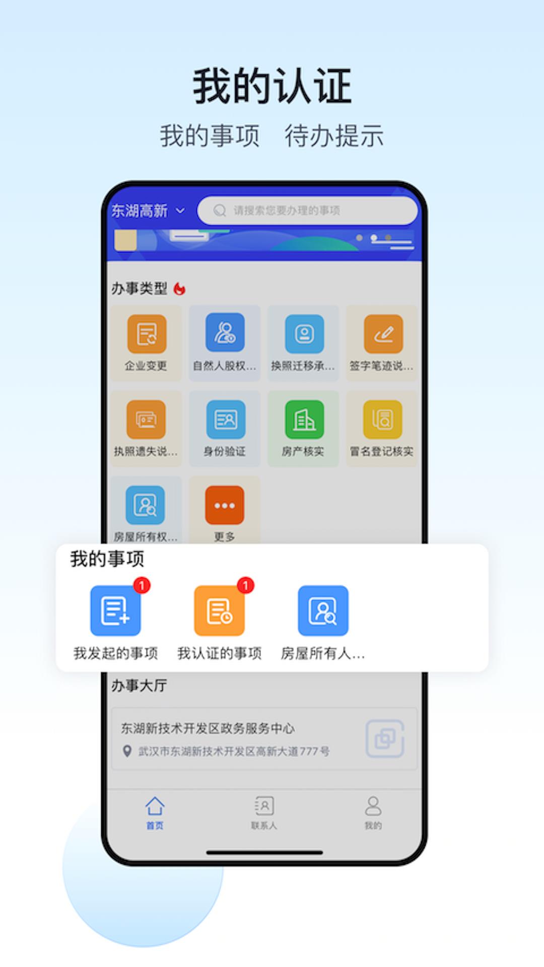 远程核实政务助手app v5.32.6.0 官方安卓版 3