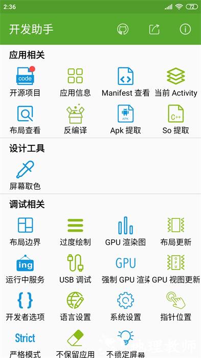 开发助手专业版 v7.6.0-ngw 安卓版 3