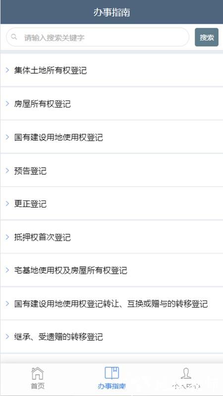海口市不动产云登记平台官方版 v1.0 安卓版 0