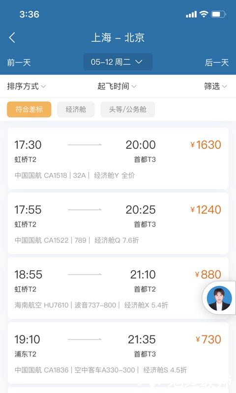 在途商旅 v3.6.0 安卓版 0