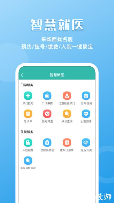 华园通app官方版(华医通) v6.7.5 安卓版 3