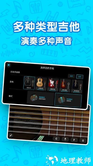 吉他自学模拟器app v2.3.0 安卓版 1