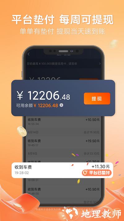 滴滴出行司机端app最新官方版(滴滴车主) v8.3.10 安卓版 3