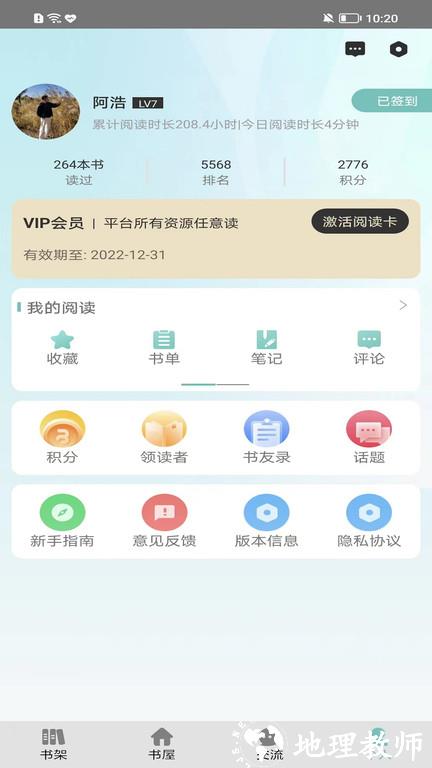 职工书屋软件官方版 v4.2.3 安卓最新版 3