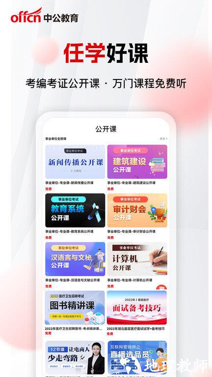 在线课堂app中公(中公网校) v6.5.11 安卓免费版 3