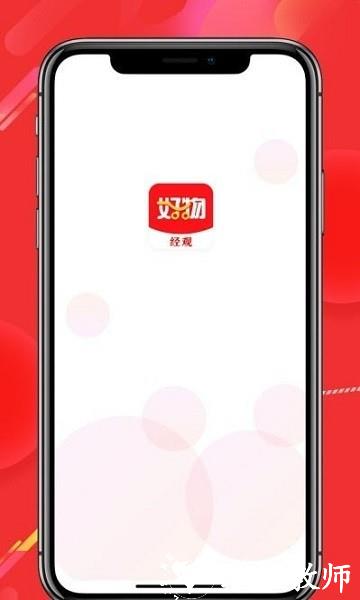 经观好物官方版 v1.0.18 安卓版 1