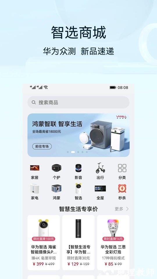 华为智能遥控器app(智慧生活) v13.2.0.319 安卓最新版 4