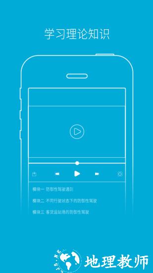 驾培学堂app手机版 v7.9.88 安卓官方版 1