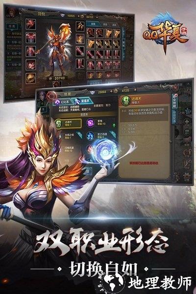 qq华夏手游官方最新版 v5.6.0 安卓版 3