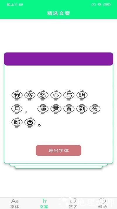 个性字体app v5.9.0 安卓版 3