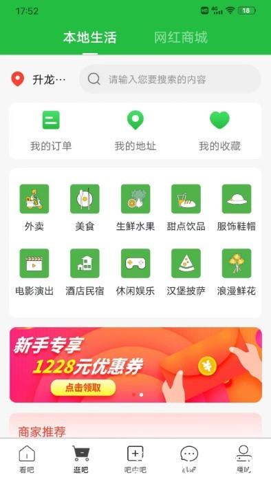 吧中吧app v6.6.8 安卓版 4