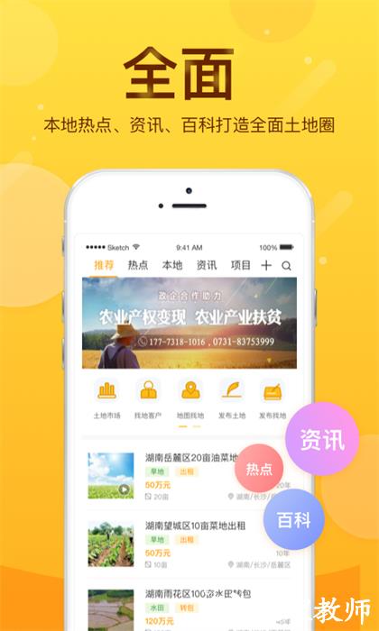 土流网手机app v6.7.8 官方安卓版 1