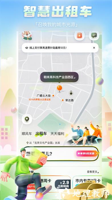 嘀嗒拼车app(嘀嗒出行) v9.50.1 安卓版 0