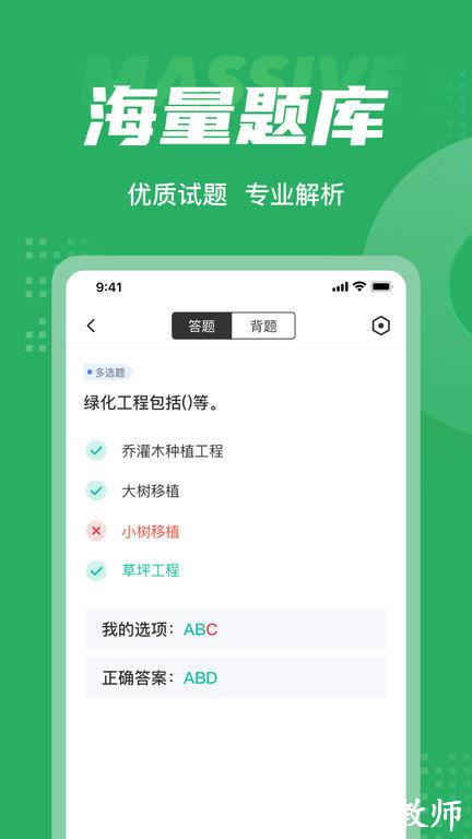 绿化工考试聚题库app v1.6.1 安卓版 1