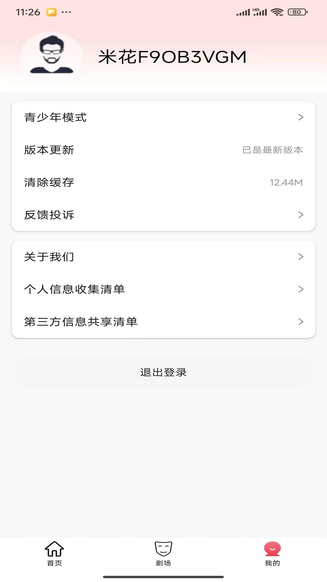 爆米花视频 v13.0.1.3 安卓版 0