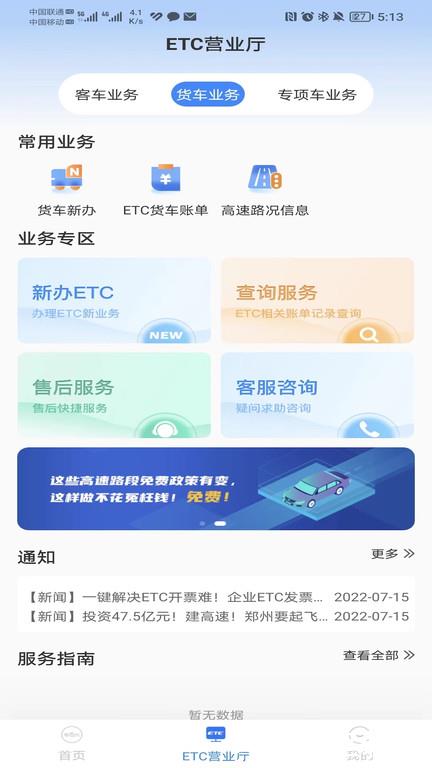 车e兴etc官方版 v3.8.6 安卓手机版 0