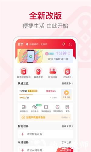 联通智慧沃家app(联通智家) v7.4.5 官方安卓版 3
