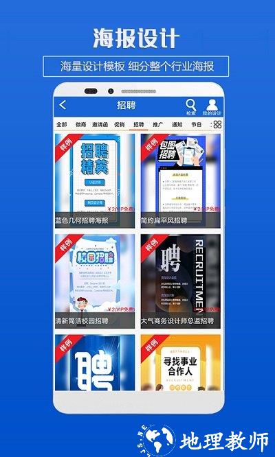 企业海报制作软件 v4.6 安卓版 3