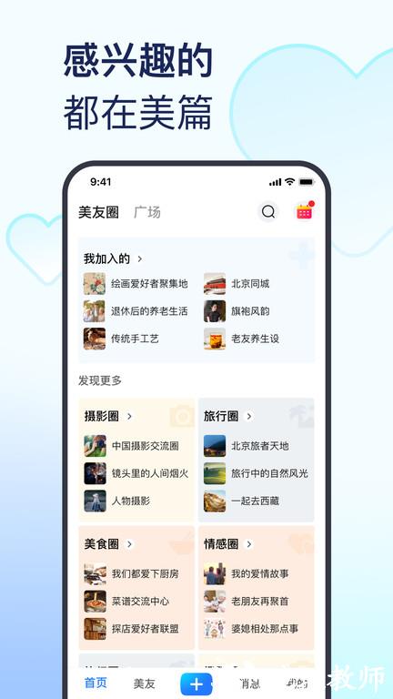 美篇简洁版app v10.3.8 安卓最新版 0