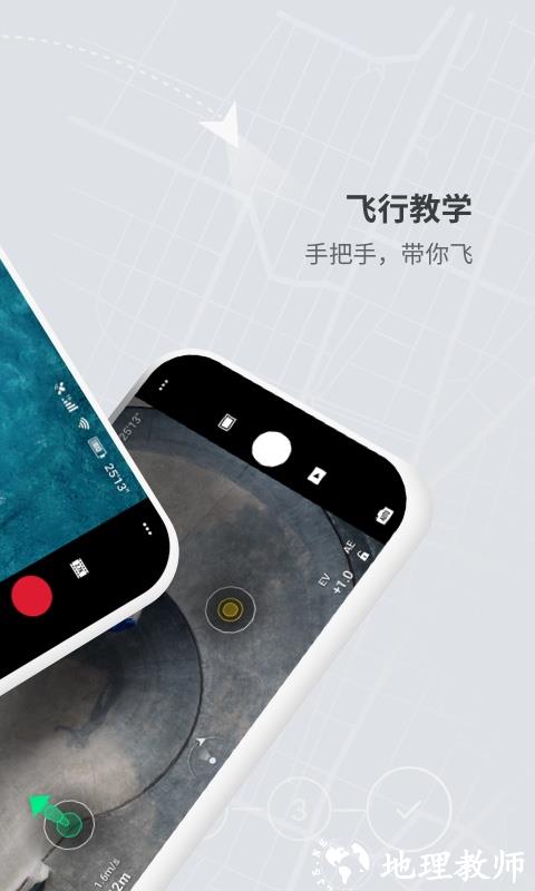 大疆迷你无人机(DJI Fly) v1.13.2 安卓版 2