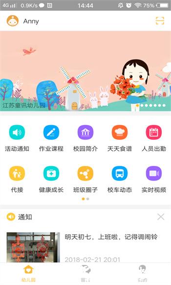 阿童目园丁端 v3.9.9 安卓版 0