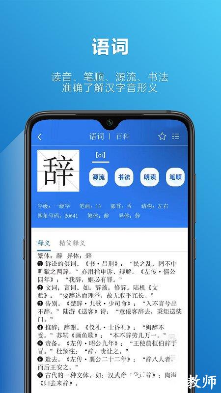 辞海电子版官方版 v3.0.1 安卓最新版 0