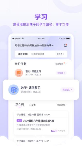 晓教育客户端(星火教育) v5.1.1 安卓官方版 1