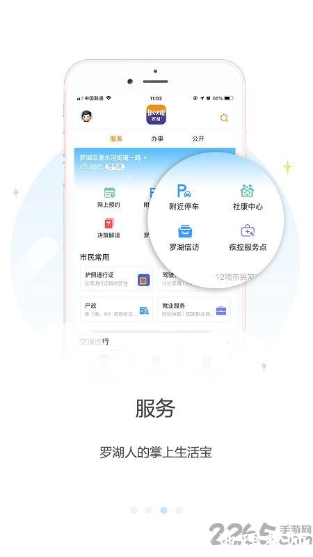 罗湖plus app v2.83.5 安卓版 2