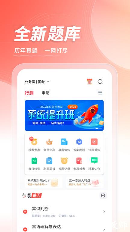 华图在线官方版 v7.3.411 安卓版 1