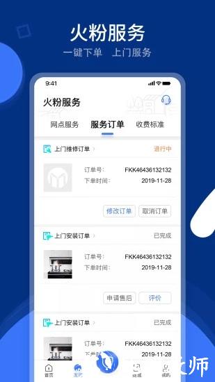 火粉俱乐部app v5.7.0 安卓手机版 3