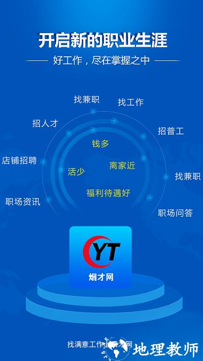 烟才网官方版 v1.0.1 安卓版 3